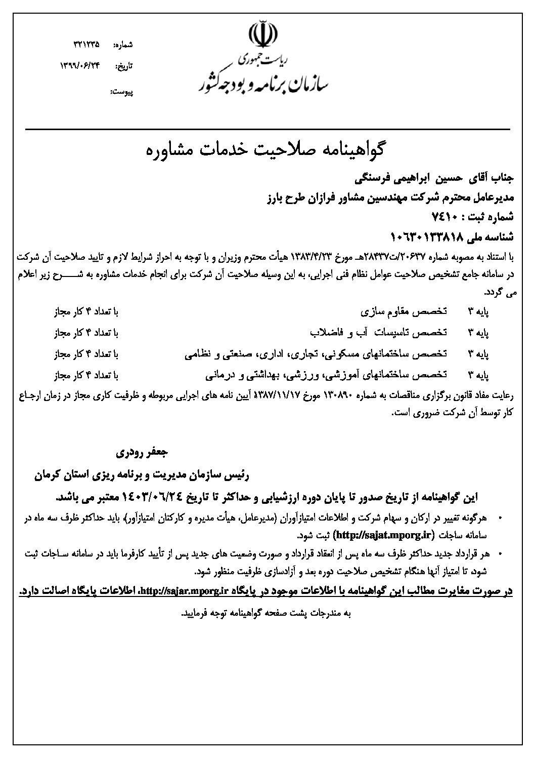 گواهینامه صلاحیت